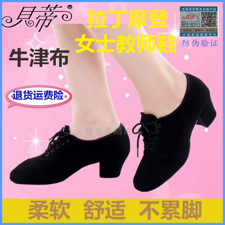 Betty Modern Latin Dance Shoes Women's Adult Square Friendship National Standard Dance Teacher Shoes Middle Heel Cloth Soft Sole