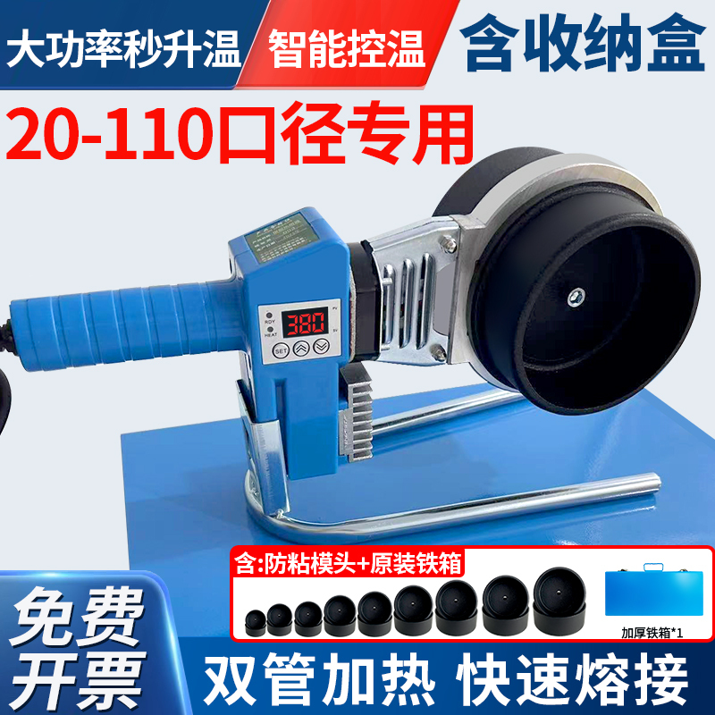 Pe Pipe Hot Melt Welding Machine 110 High-Power Hot Melt Welder Ppr Water Pipe Hot Melt Machine 90 Welder 75 Welding Machine Hot Welding Machine Pe Pipe Hot Melt Welding Machine 110 High-Power Hot Melt Welder Ppr Water Pipe Hot Melt Machine 90 Welder 75 Welding Machine Hot Welding Machine