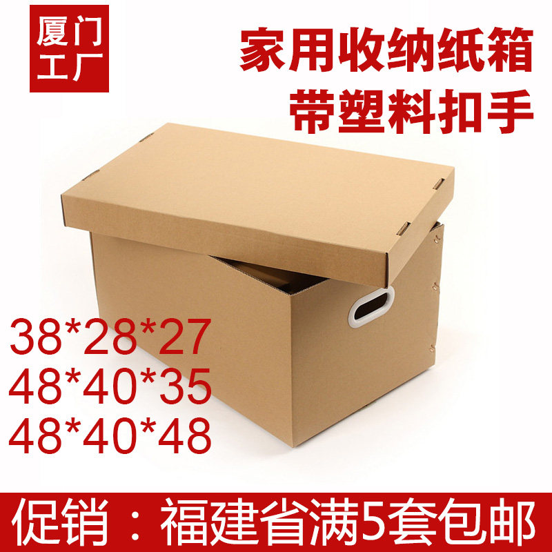 Xiamen storage carton moving box extra hard large with lid carton storage sorting box packing box wholesale custom