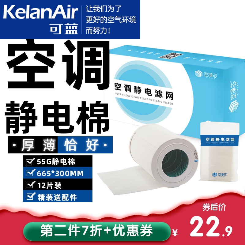 Net red recommends millet electrostatic cotton air purifier DIY primary filter cotton air conditioner window filter customized