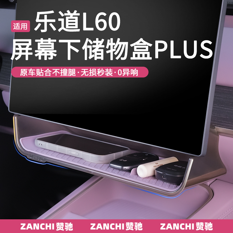 Suitable for Ledao L60 Central Control Navigation Screen Under-Dash Storage Box, Storage and Organization, Modified Car Interior Accessories