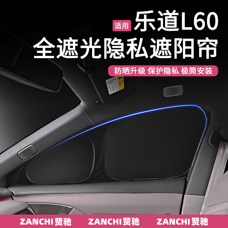 Suitable for Leduo 24-26 Models L60 Sunshade Curtain for Car Windows, Sun Protection, Heat Insulation, Full Blackout, Privacy, Camping, and Lunch Break Accessories Suitable for Leduo 24-26 Models L60 Sunshade Curtain for Car Windows, Sun Protection, Heat Insulation, Full Blackout, Privacy, Camping, and Lunch Break Accessories