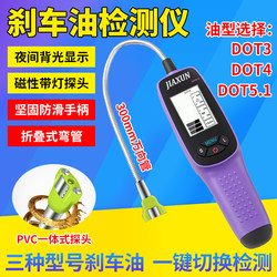 Jiaxun 345L Brake Fluid Testing Instrument Car Brake Fluid Testing Pen Moisture Content Tester Brake Fluid Digital Display
