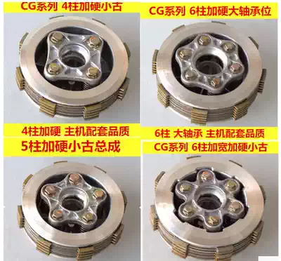 Suitable for CG125 Pearl River 125 Honda 125 Qianjiang 125 Clutch Small Ancient Clutch Pressure Plate Assembly