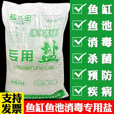 Koi pond fish tank ornamental fish sea water Salt Coarse salt sea water disinfection and sterilization special fish farming