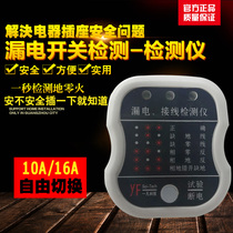 Phase detector leakage wiring detection plug 10A 16A Universal test-house tool power cut test