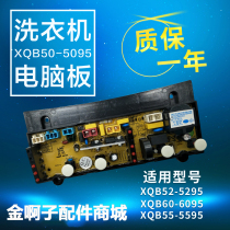  Power washing machine computer board XQB60-6095 XQB50-5095 XQB52-5295 XQB55-7395
