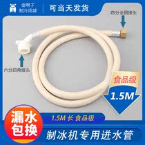  Food grade dishwasher ice machine inlet pipe 4 points threaded inlet Automatic washing machine boiling water machine