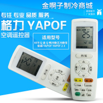 Air conditioning remote control YAPOF YAP0F YAPOF3 YAP0F3 YAPOF2 Q di Q Chang Suitable for Gree