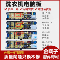 Handian automatic washing machine XQB72-D1258M computer board XQB62-D1518 HD-P-5X motherboard