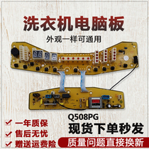 Automatic washing machine computer board TB70-X508PG motherboard warranty for one year XQB70-508PG Q508PG