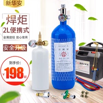  2L portable torch set Air conditioning copper pipe welding equipment Small oxygen welding tool Welding torch refrigeration maintenance tool