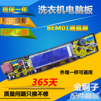 Jinsong washing machine XQB60-M630R Meiling XQB65-1660 washing machine computer board NCXQ-BEM01S