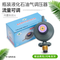 Household liquefied gas low pressure valve gas stove safety valve water heater pressure reducing valve bottled fierce fire stove pressure stabilizing valve
