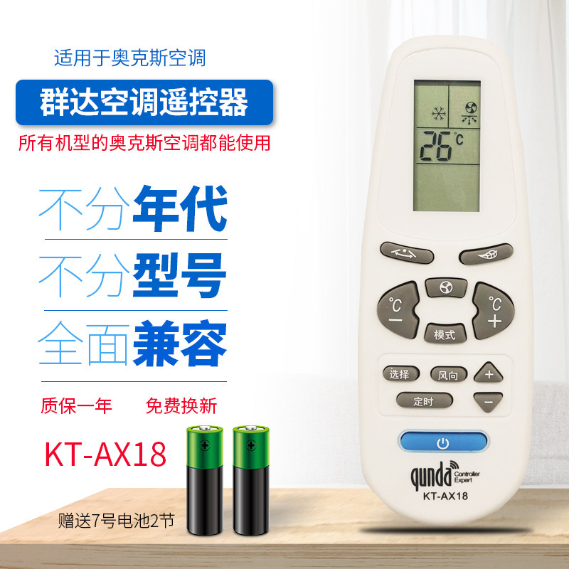 KT - AX18 is suitable for Ax18 - AX - AS for all models of Axx air conditioning