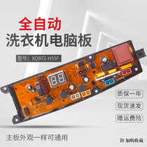 KPB72H55F gold antelope washing machine computer XQB62-H51G XQB62-H51G H51GY H53F XQB72 One H55F