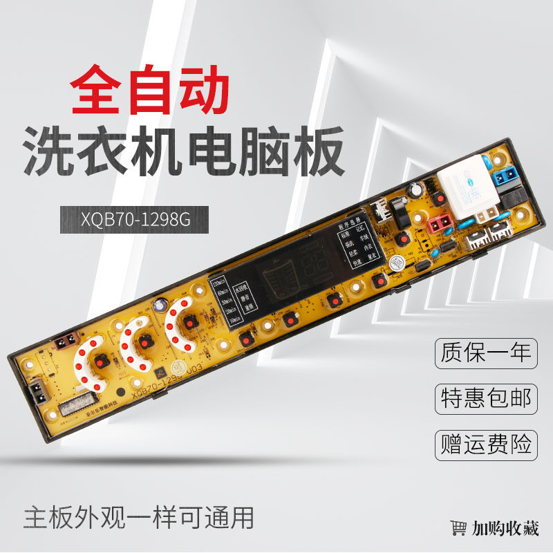 China-Italy washing machine circuit board XQB75-296C circuit XQB70-1298G XQB70-1298G 9789G XQB80-188G