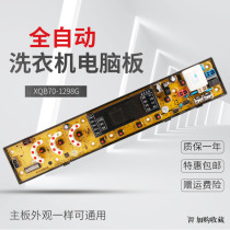 Zhongyi washing machine computer board XQB75-296C circuit board XQB70-1298G 9789G XQB80-188G