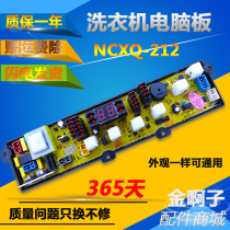 TCL washing machine computer motherboard XQB50-212ZF NCXQ-212 XQB55-25SZH XQB50-32