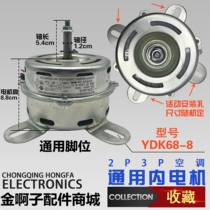 Air conditioning 2P 3P cabinet indoor fan motor motor 6 wire YDK-68-8 68W general internal motor