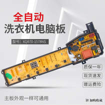 TCL washing machine computer XQB70-1578NS XQB70-1578NS F3021ZP XQB80 60-F302ZP 60-F302ZP board