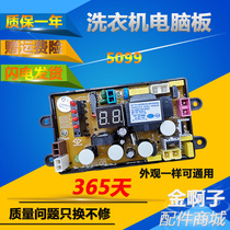 NCXQ-5099 Power Washing Machine Computer Motherboard XQB50-5099 XQB60-6099 One XQB55-5599