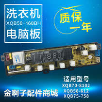 Rongsheng washing machine computer board XQB68-338h control board circuit board XQB60-168BH XQB75-2009