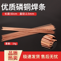  Phosphorus copper welding electrode Round welding electrode Copper copper welding electrode Copper pipe welding electrode Copper phosphorus welding electrode Air conditioning refrigerator copper pipe welding electrode