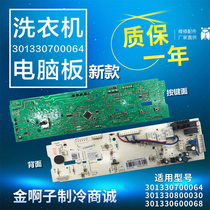 For the beautiful drum washing machine computer TG80-Q1260E S 301330800030 70064 belt line