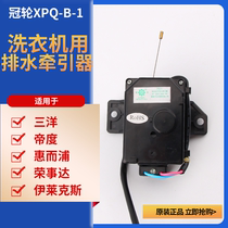  Sanyo automatic washing machine tractor drainage motor Crown wheel XPQ-B-1 drainage valve accessories original brand new