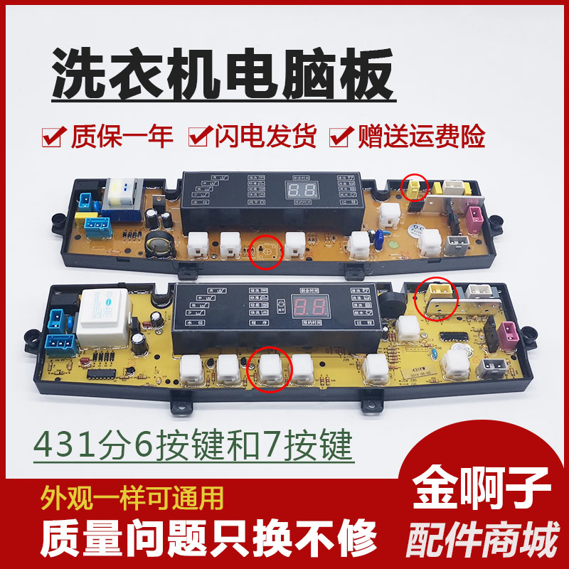 NCXQ-431F red sun washing machine computer board XQB60-752CS XQB60-756CS one year on board-Taobao