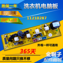 11210287 Dr. Giedd washing machine XQB52-2176 2173 2178 Meiling XQB52 a 5588G computer board