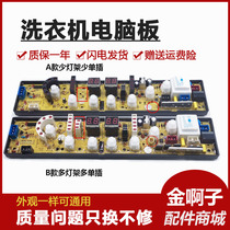 NCXQ-9688CS Automatic washing machine computer board XQB80-188 XQB80-189 XQB78-178