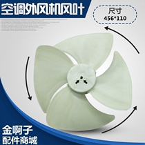  Air conditioning 3P5P cabinet machine Outdoor motor cooling fan blade fan blade 456*110 reverse D-hole 12 axis reverse