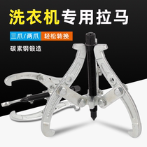 Three-claw puller Multi-function puller Washing machine clutch bearing removal tool Triangle two-claw puller