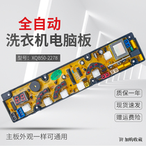 Q2278 Haija washing machine computer board XQB50-2278 Toshiba computer board XQB48-EA circuit board motherboard