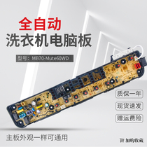 Mute160WD fully automatic washing machine computer TB75 TB75 80-Mute60WD TB90V60WD TB90V60WD