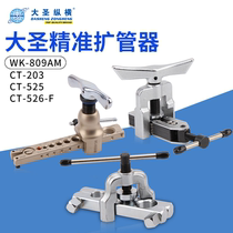  Dasheng one-piece copper pipe eccentric pipe expander WK-809AM Universal reamer tool 45 degree reamer CT-203