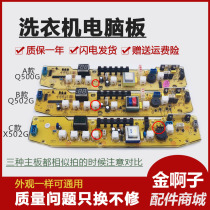Automatic washing machine computer motherboard XQB62-502G Q502G TB62-X502G XQB60-500G