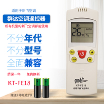  Qunda air conditioning remote control KT-FE18 is suitable for Xinfei air conditioning machine models of universal remote control board one year warranty