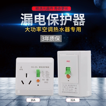  Gui brand 32A40A16A 86 type 118 type air conditioning special leakage protector switch GQ-32L 2P3 hp