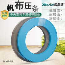 Shelid central air conditioning canvas strip flame retardant corrosion resistance high toughness anti-leakage windblock edge banding strip crimp edge strip
