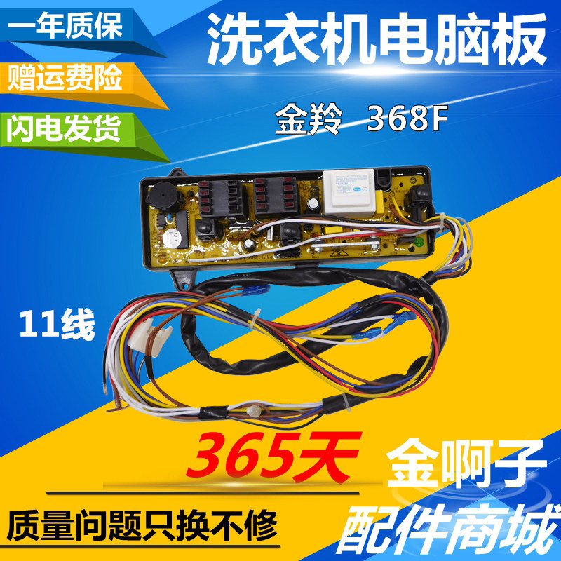 Golden antelope washing machine circuit board circuit board XQB50-368GFXQB46-368FXQB50-398F
