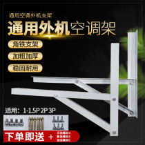 High quality air conditioning frame air conditioning bracket 1P1 5p 3p 5P air conditioning external machine hanger angle iron Anti Rust thickening hanger