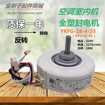 RPG18F RPG18H air conditioner 1-1 5-horse hang-up universal indoor fan motor warranty for one year