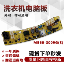 Washing Machine Board MB60-3009G(S) MB62-3009G(S) MB65-X1066G(S) One Year Insurance