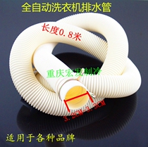 Automatic washing machine drain pipe universal drain pipe 0 8m washing machine sewer pipe