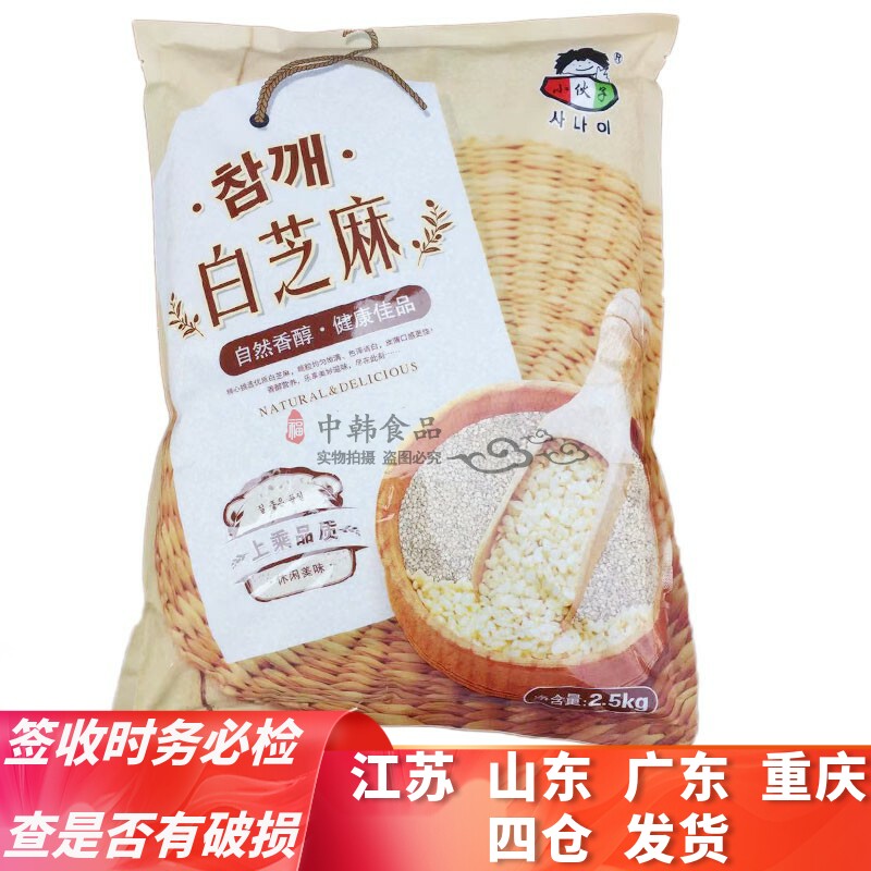 D Acting Shandong Qingdao young man cooked white sesame 5 catties per pack of bagged one national multi-province pass