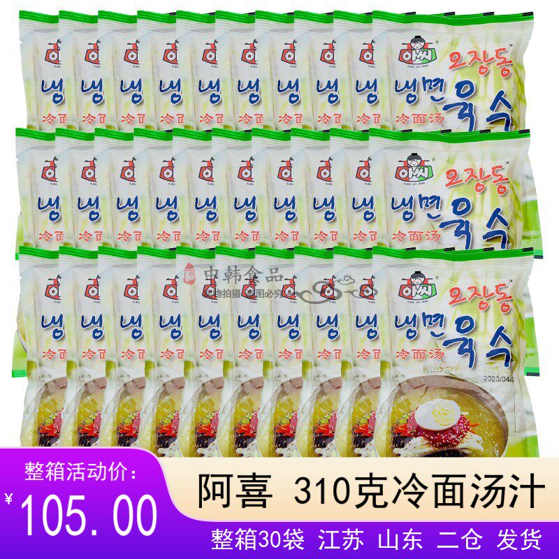 FCL sales Axi cold noodle soup 310 g * 30 bags packaging Korean instant cold noodle soup juice saver