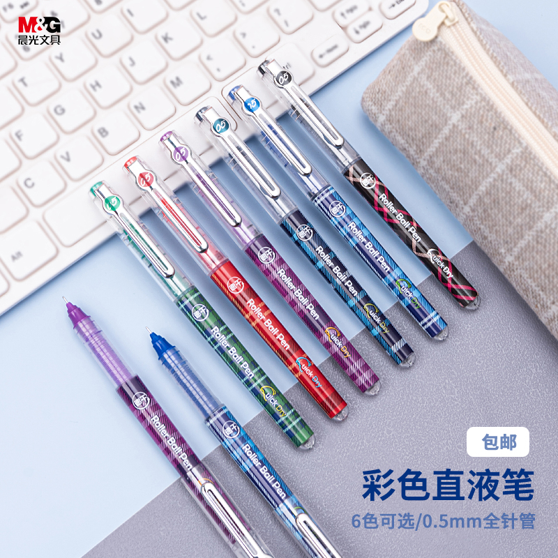 Color straight liquid pen neutral pen Chenguang for taking notes for students with straight liquid quick-drying water-based ballpoint pen ins Japanese